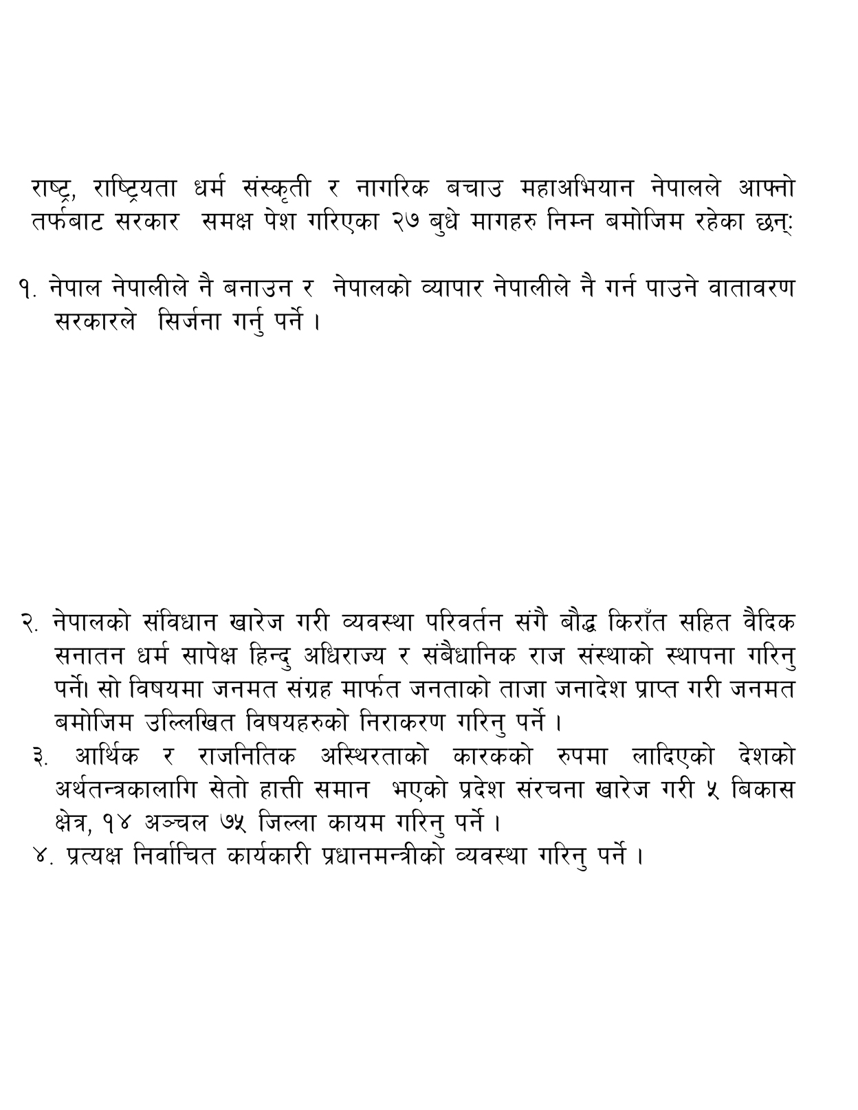 यी हुन् दुर्गा प्रसाईं समूहले गृहमन्त्रीलाई बुझाएको २७ बुँदे मागहरु