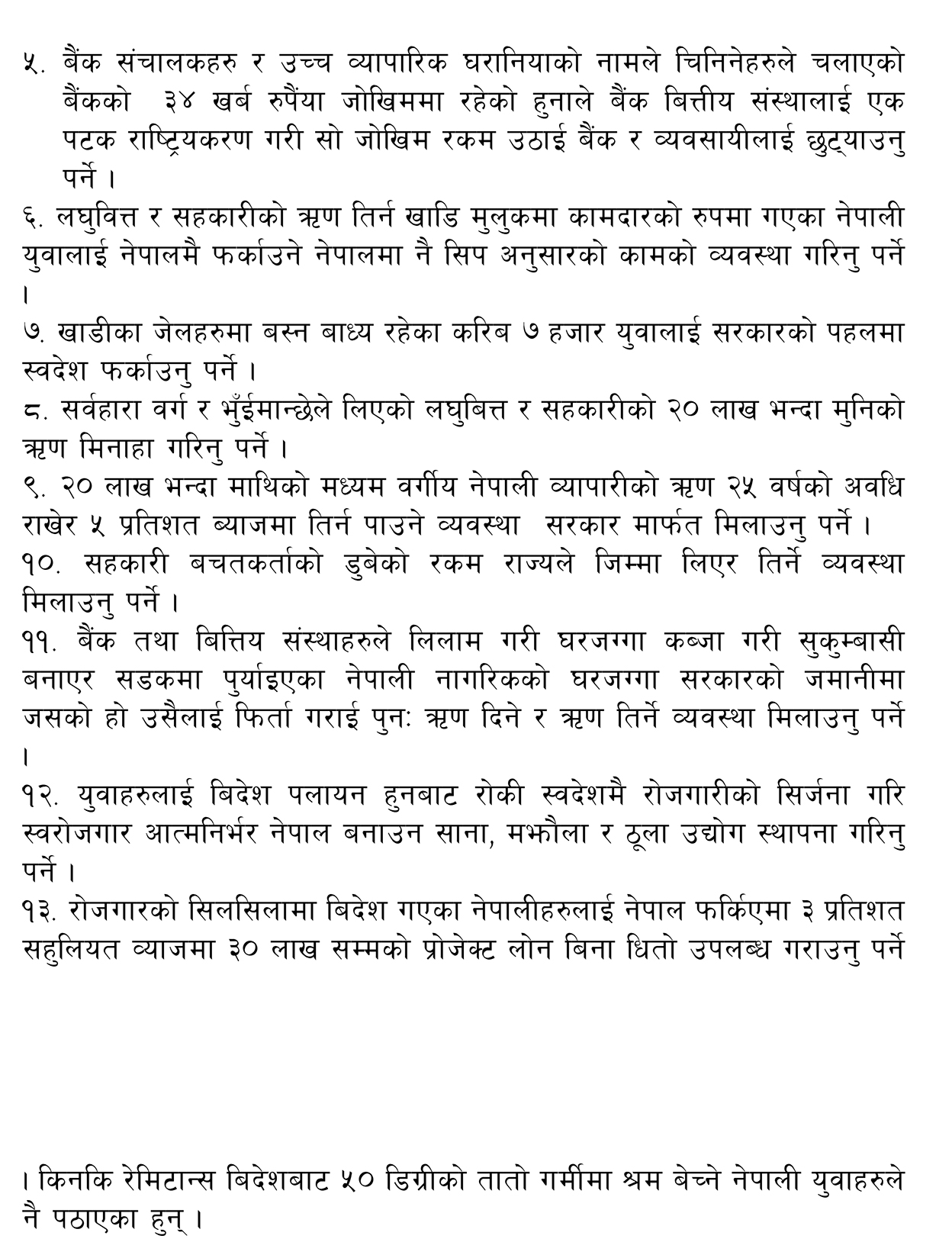 यी हुन् दुर्गा प्रसाईं समूहले गृहमन्त्रीलाई बुझाएको २७ बुँदे मागहरु