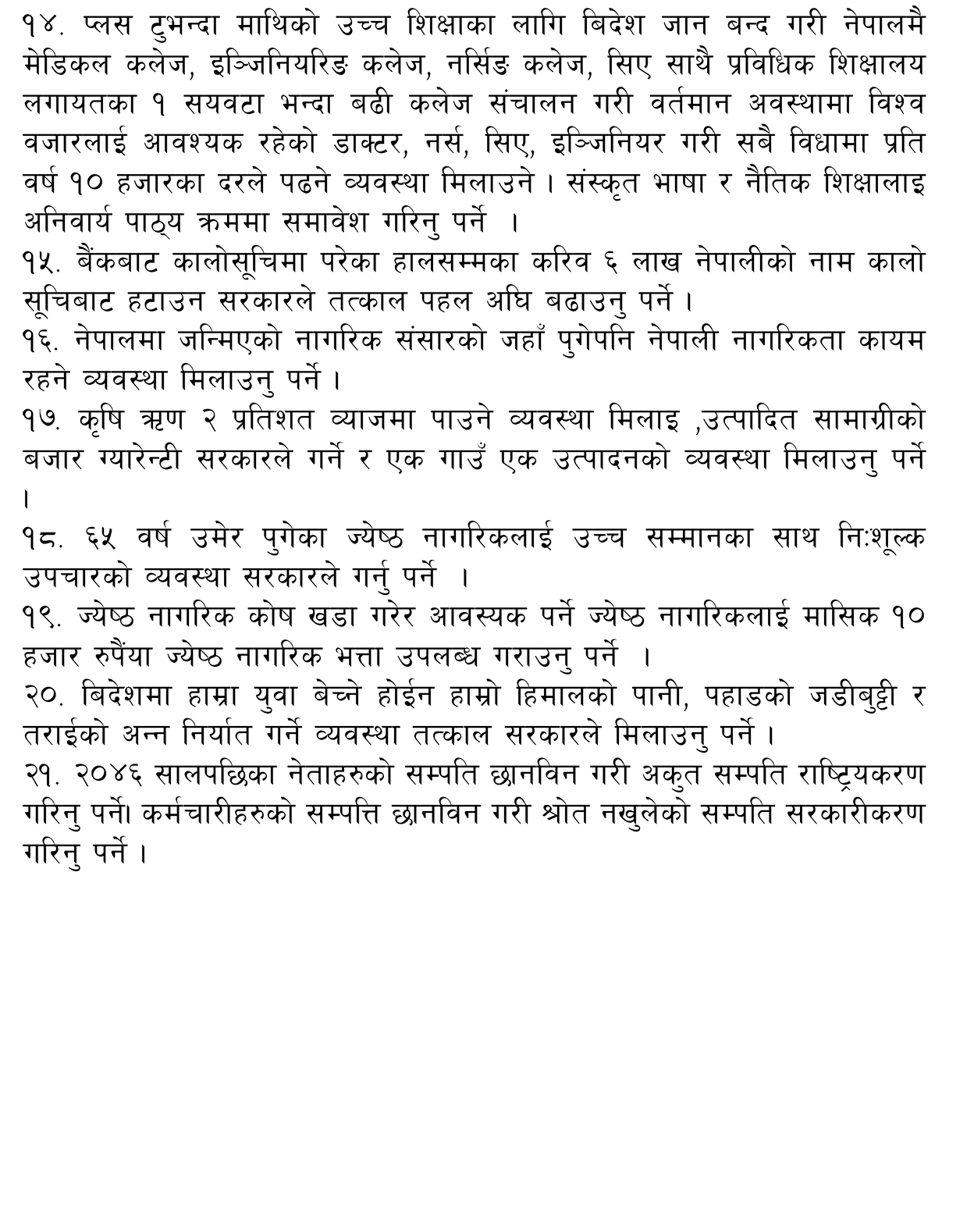 यी हुन् दुर्गा प्रसाईं समूहले गृहमन्त्रीलाई बुझाएको २७ बुँदे मागहरु