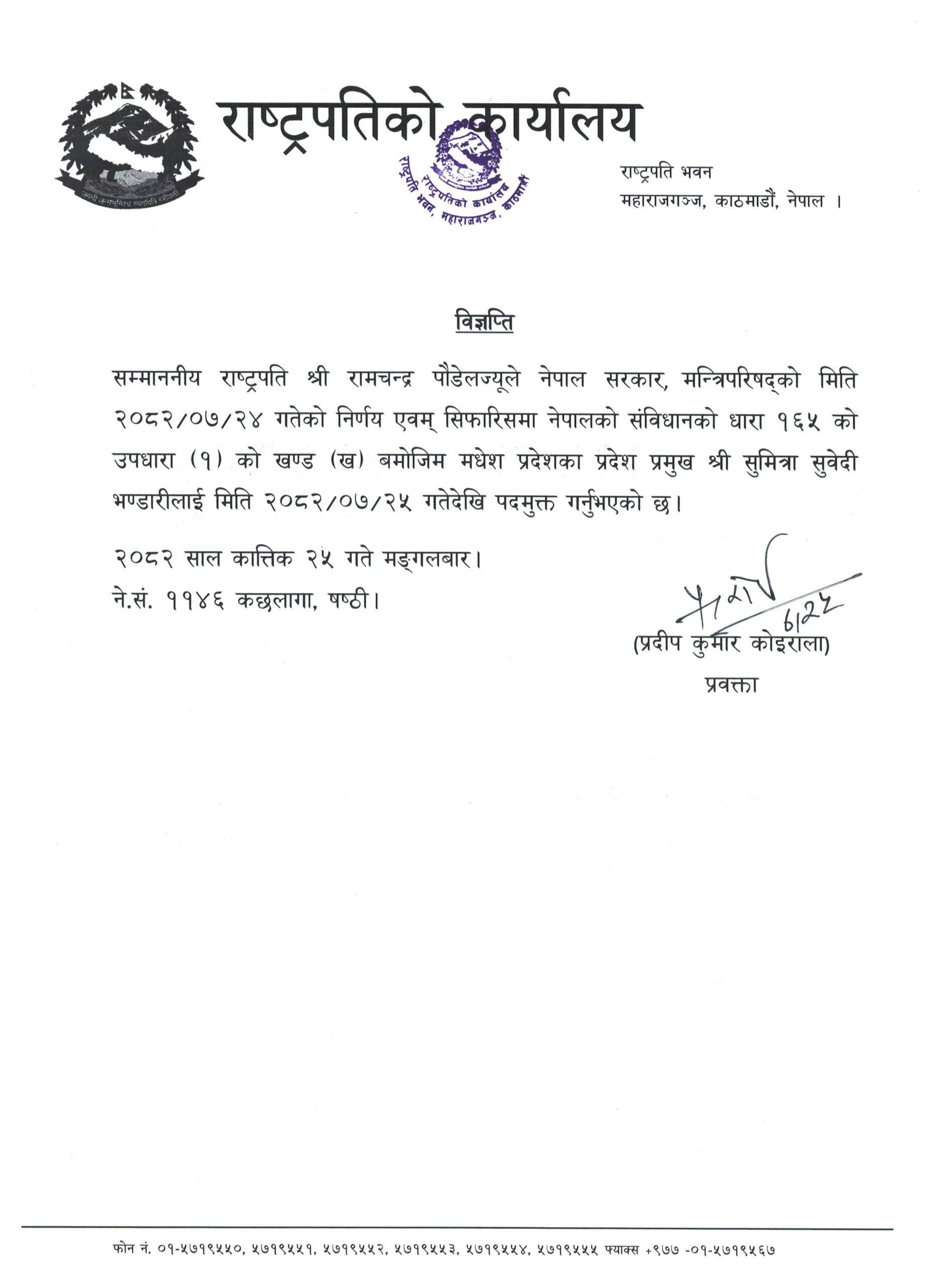 रामचन्द्र पौडेल