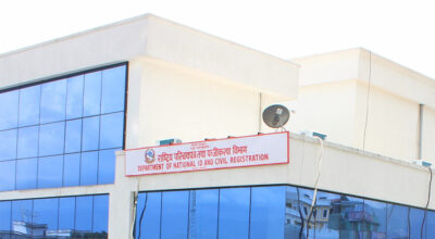 राष्ट्रिय परिचयपत्र तथा पञ्जिकरण विभाग