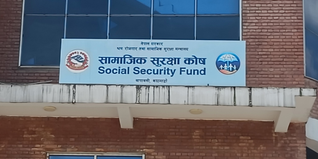 सामाजिक सुरक्षा कोष