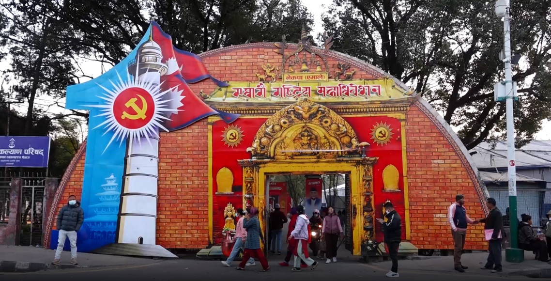 एमाले महाधिवेशन