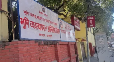 भूमि व्यवस्थापन तथा अभिलेख विभाग