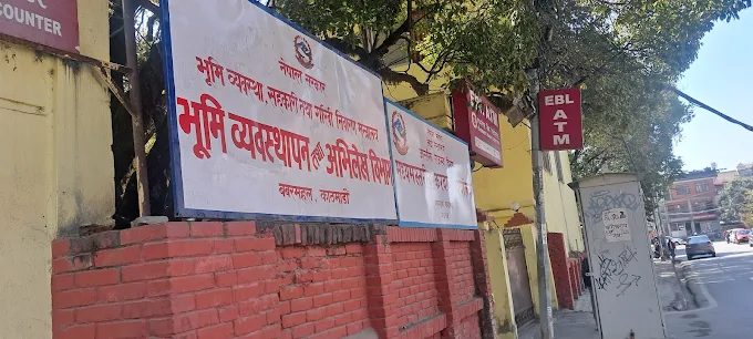 भूमि व्यवस्थापन तथा अभिलेख विभाग