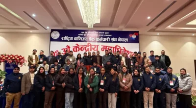 राष्ट्रिय वाणिज्य बैंक कर्मचारी संघ नेपालको १२ औं महाधिवेशन कार्यक्रमका सम्पन्न