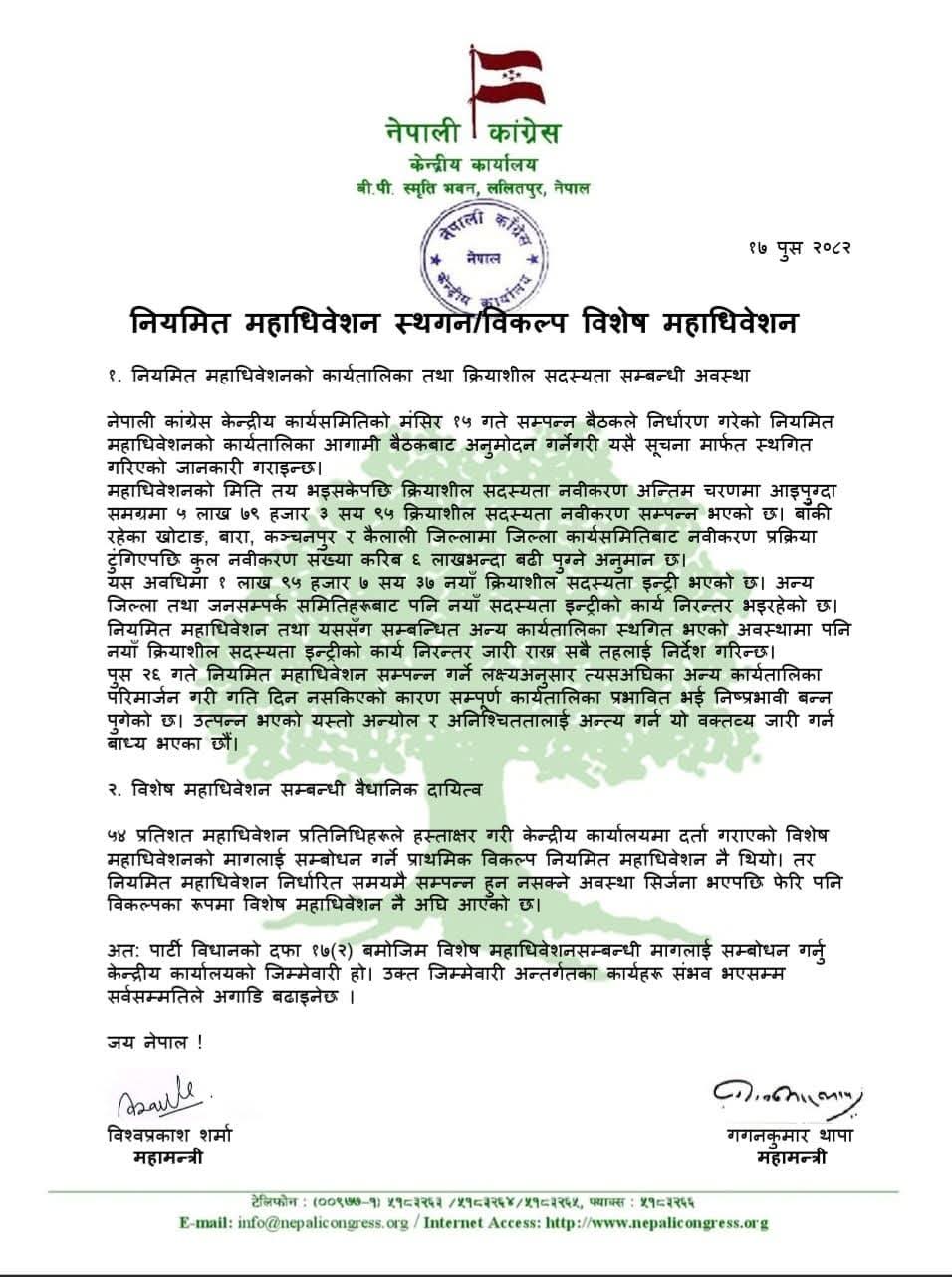 यस्तो छ हेर्नुहोस् संयुक्त विज्ञप्ति