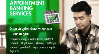 नबिल बैंकको अपोइन्टमेन्ट बैंकिङ सेवा १३ शाखामा विस्तार