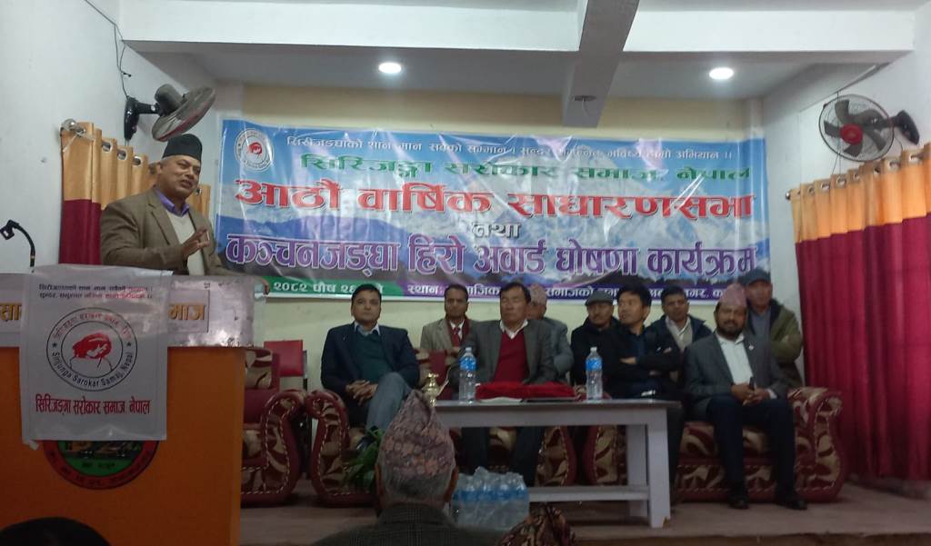 सिरिजङ्गा सरोकार समाजद्वारा ‘कञ्चनजङ्घा हिरो अवार्ड’ घोषणा