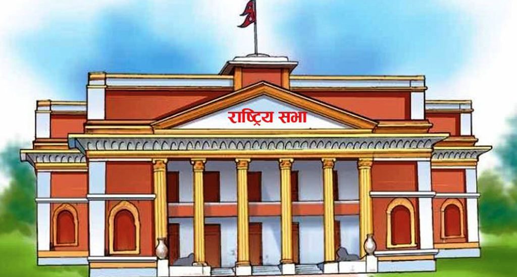 राष्ट्रियसभाको अधिवेशन