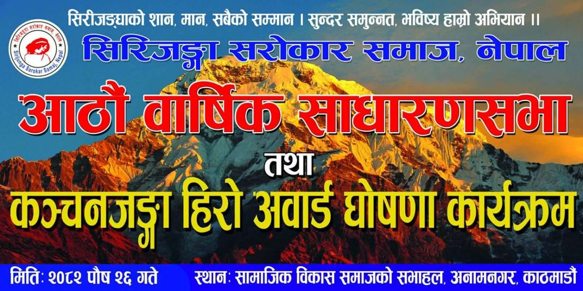 कञ्चनजङ्घा हिरो अवार्ड