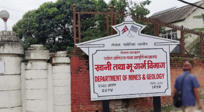 खानी तथा भूगर्भ विभाग