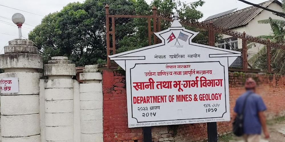 खानी तथा भूगर्भ विभाग