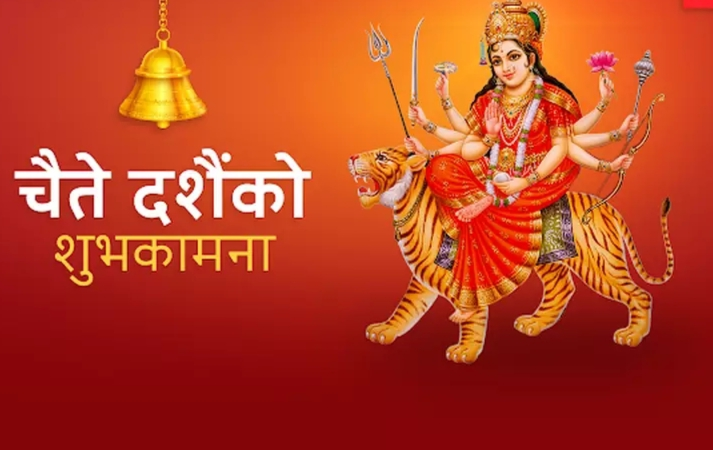चैते दसैं पर्व