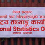 राष्ट्रिय तथ्यांक कार्यालय