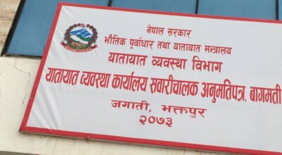 यातायात व्यवस्था कार्यालय राधेराधे भक्तपुर