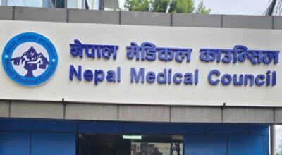 नेपाल मेडिकल काउन्सिल