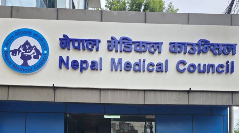 नेपाल मेडिकल काउन्सिल
