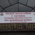 काठमाडौँ महानगर