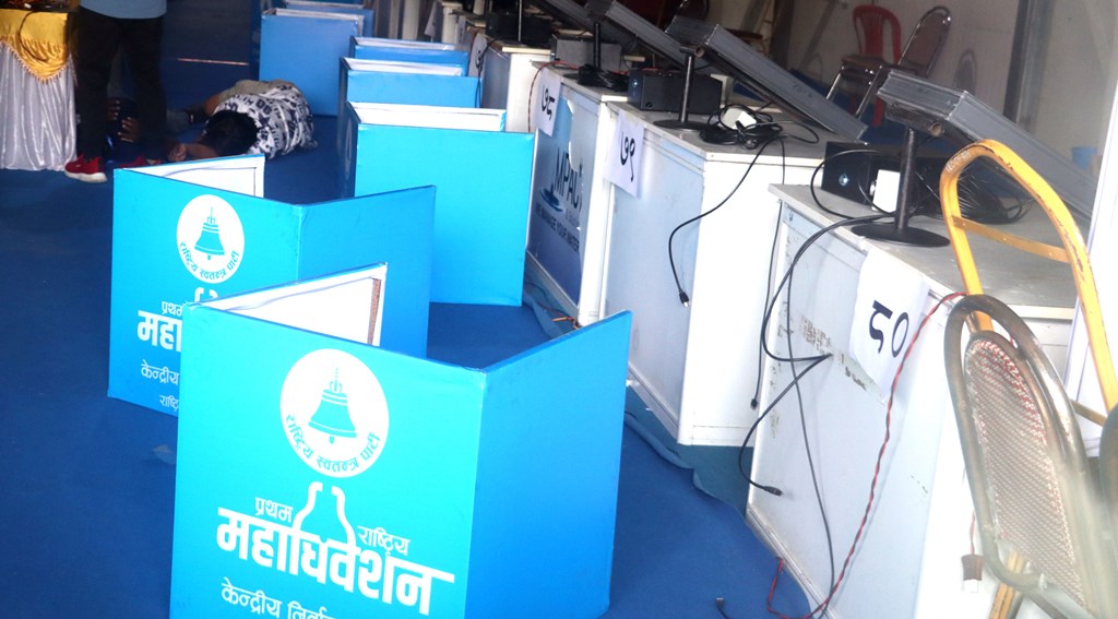 रास्वपा महाधिवेशन