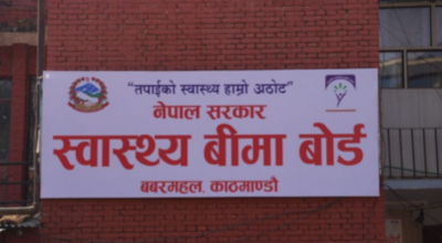 स्वास्थ्य बीमा बोर्ड