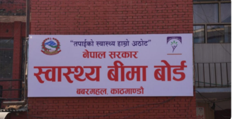 स्वास्थ्य बीमा बोर्ड