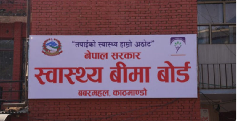 स्वास्थ्य बीमा बोर्ड