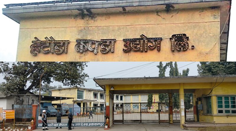 हेटौँडा कपडा उद्योग