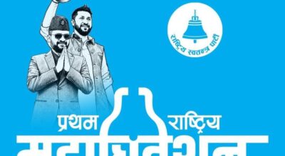 रास्वपा प्रथम महाधिवेशन