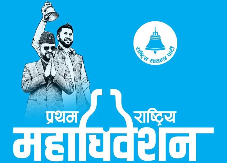 रास्वपा प्रथम महाधिवेशन