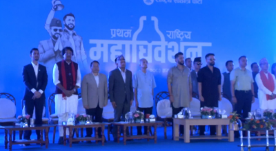 रास्वपा महाधिवेशन