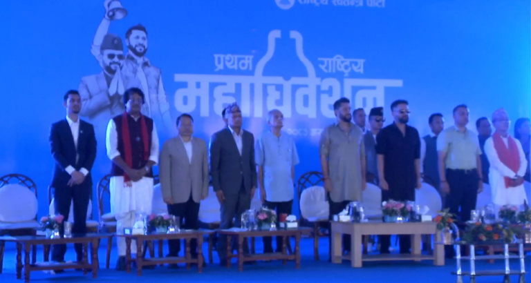 रास्वपा महाधिवेशन