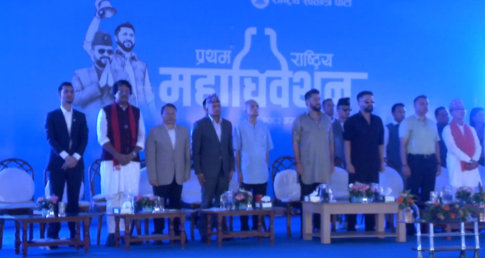 रास्वपा महाधिवेशन