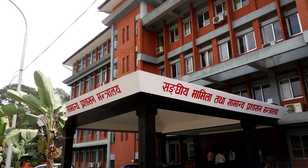सङ्घीय मामिला तथा सामान्य प्रशासन मन्त्रालय