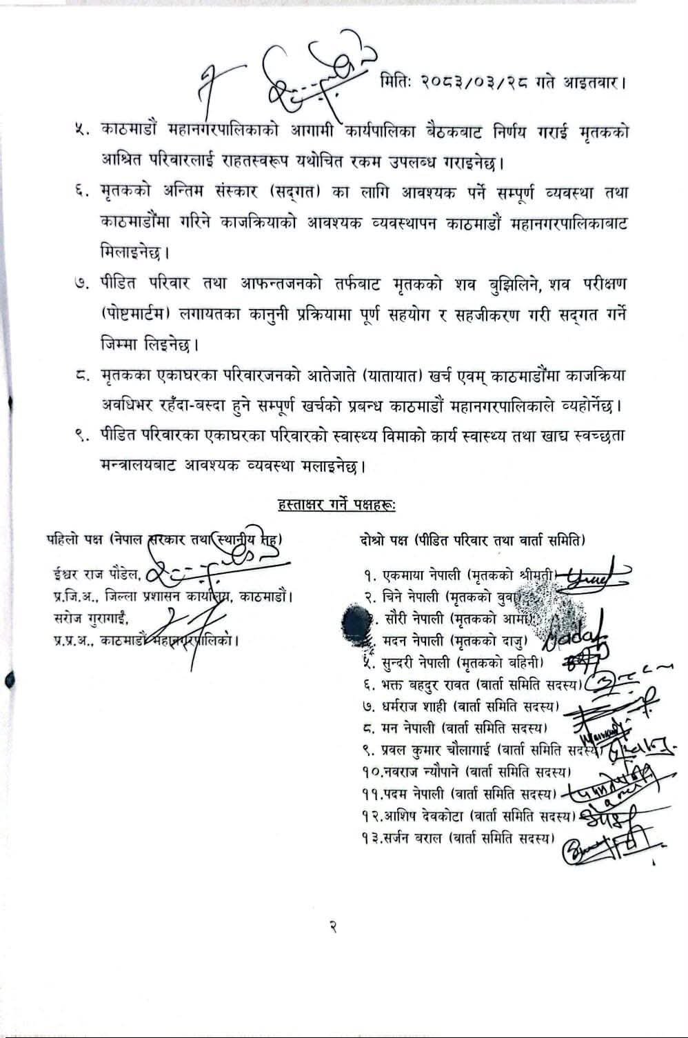 ९ बुँदे सहमति