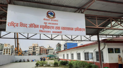राष्ट्रिय विपद् जोखिम न्यूनीकरण तथा व्यवस्थापन प्राधिकरण