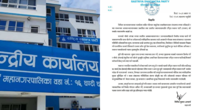 रास्वपाले भन्यो – राज्यको चौथो अंगमाथि दबाबमा राख्ने गतिविधि अस्वीकार्य