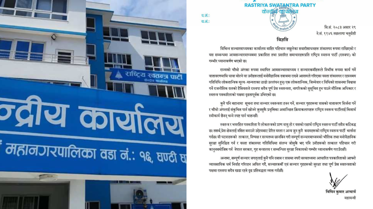 रास्वपाले भन्यो – राज्यको चौथो अंगमाथि दबाबमा राख्ने गतिविधि अस्वीकार्य