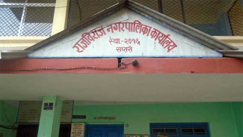 राजविराज नगरपालिका