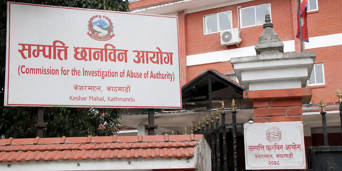सम्पत्ति छानबिन आयोग