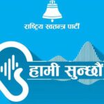 रास्वपा