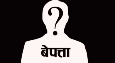 बेपत्ता