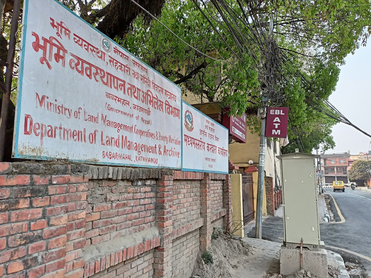 भूमि व्यवस्थापन तथा अभिलेख विभाग