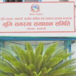 भूमि समस्या समाधान समिति