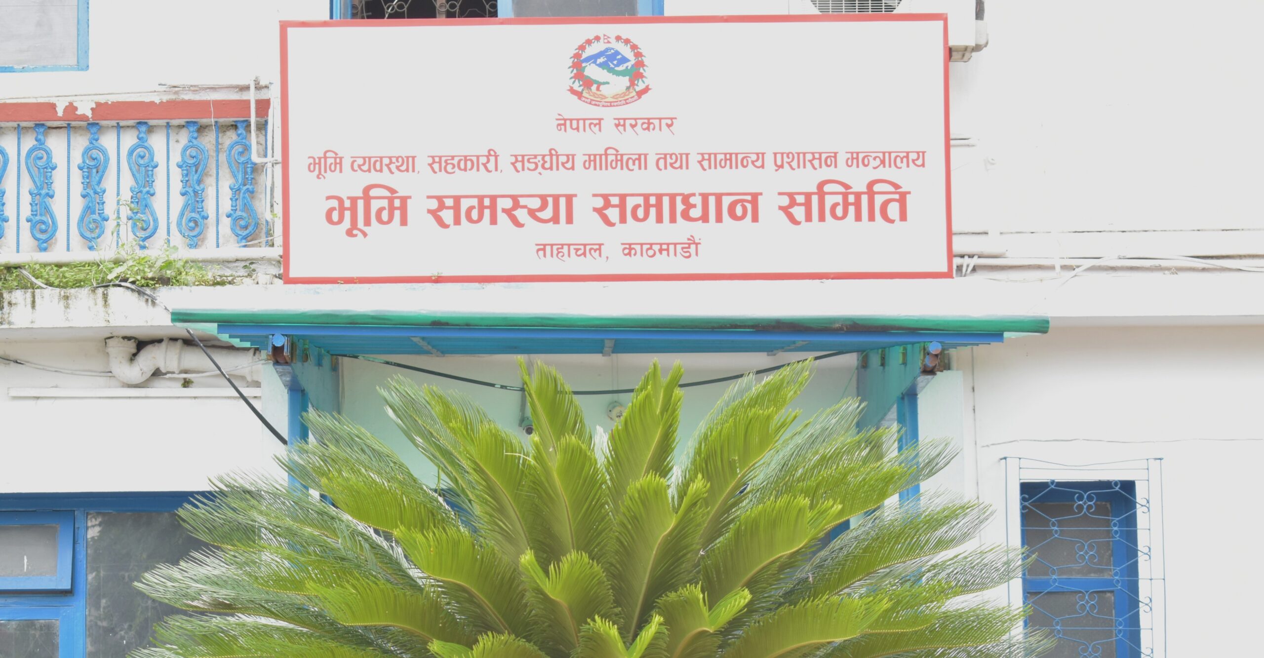 भूमि समस्या समाधान समिति