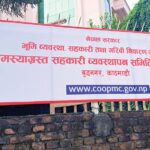 समस्याग्रस्त सहकारी व्यवस्थापन समिति