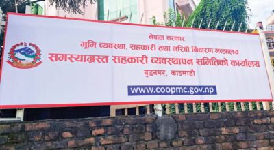 समस्याग्रस्त सहकारी व्यवस्थापन समिति