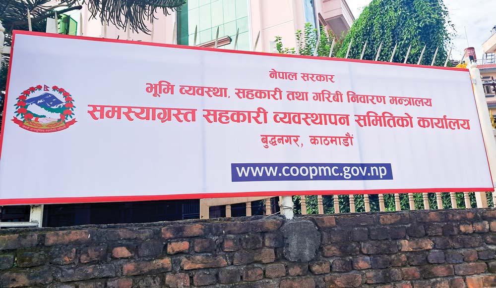 समस्याग्रस्त सहकारी व्यवस्थापन समिति