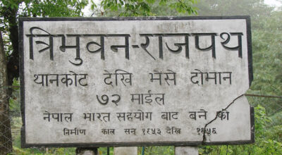 त्रिभुवन राजपथ