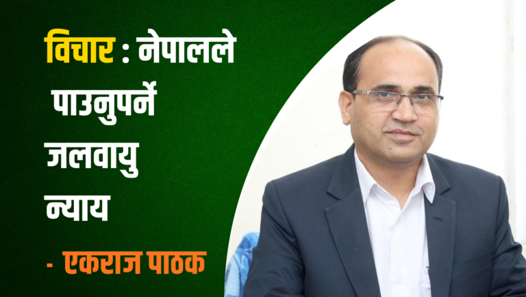 एकराज पाठक